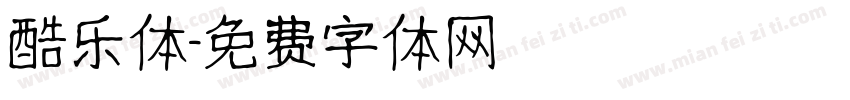 酷乐体字体转换