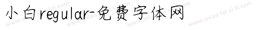 小白regular字体转换