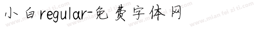 小白regular字体转换