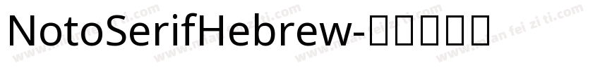 NotoSerifHebrew字体转换
