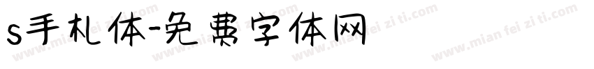 s手札体字体转换
