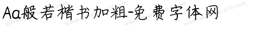 Aa般若楷书加粗字体转换