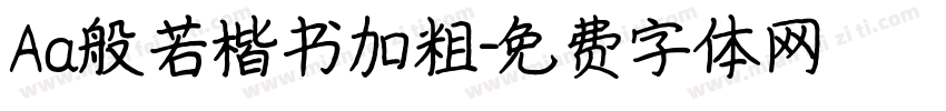 Aa般若楷书加粗字体转换