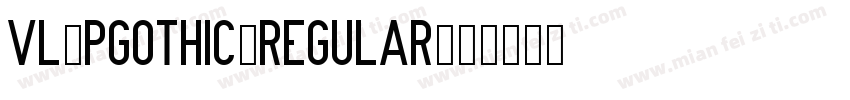 VL-PGothic-Regular字体转换