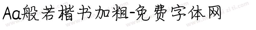 Aa般若楷书加粗字体转换