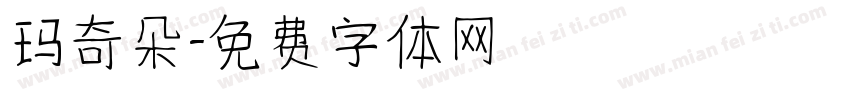 玛奇朵字体转换