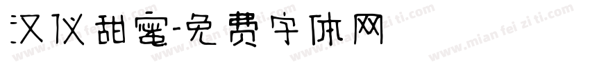 汉仪甜蜜字体转换