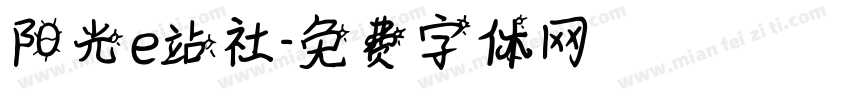 阳光e站社字体转换
