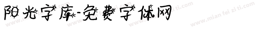 阳光字库字体转换