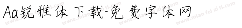 Aa锐雅体下载字体转换