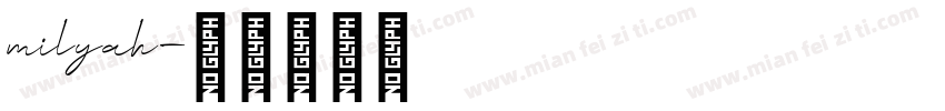 milyah字体转换