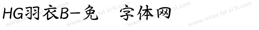 HG羽衣B字体转换