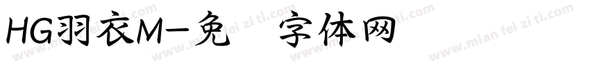 HG羽衣M字体转换
