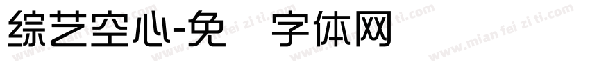 綜藝空心字体转换