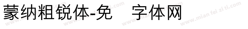 蒙納粗銳體字体转换