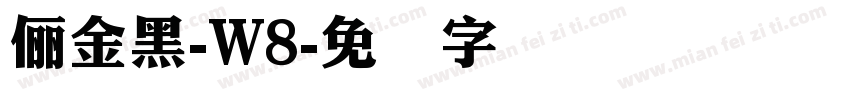 儷金黑-W8字体转换