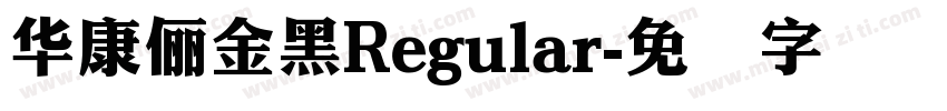 華康儷金黑Regular字体转换