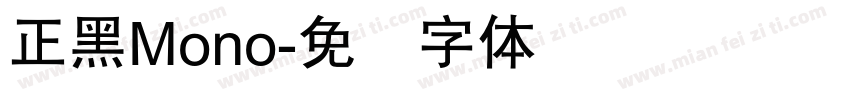正黑Mono字体转换