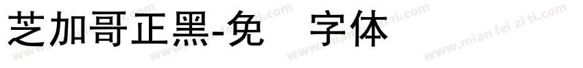 芝加哥正黑字体转换