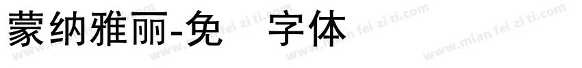 蒙納雅麗字体转换