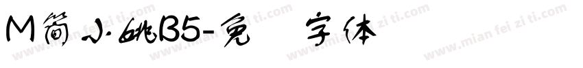 M簡小姚B5字体转换