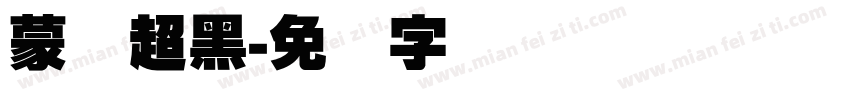 蒙纳超黑字体转换