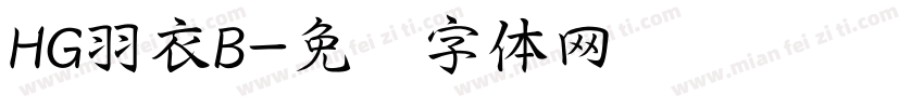 HG羽衣B字体转换