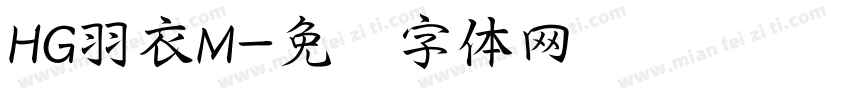 HG羽衣M字体转换