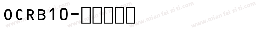 OCRB10字体转换