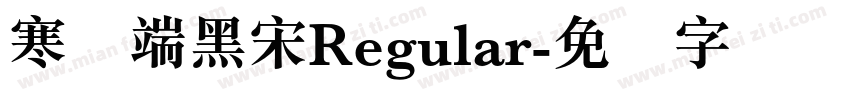 寒蝉端黑宋Regular字体转换