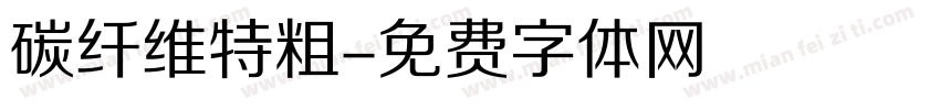 碳纤维特粗字体转换