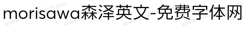 morisawa森泽英文字体转换