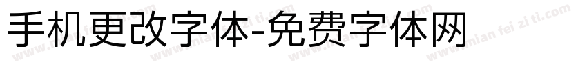 手机更改字体字体转换