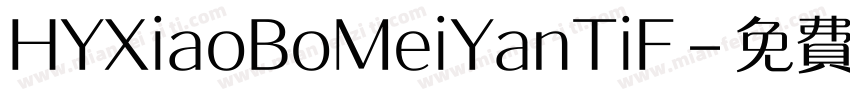 HYXiaoBoMeiYanTiF字体转换