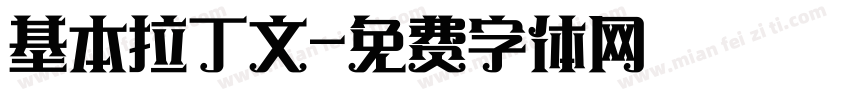 基本拉丁文字体转换