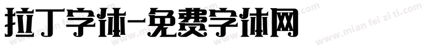 拉丁字体字体转换