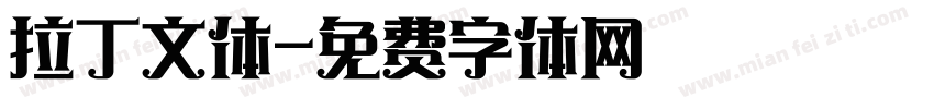拉丁文体字体转换