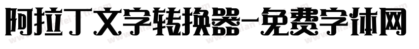 阿拉丁文字转换器字体转换
