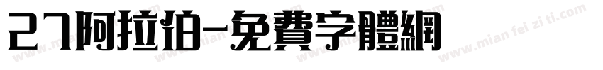 27阿拉伯字体转换