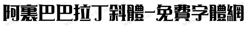 阿里巴巴拉丁斜体字体转换