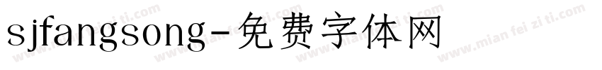 sjfangsong字体转换