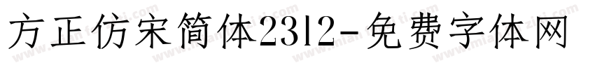 方正仿宋简体2312字体转换