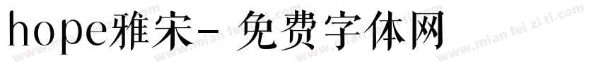hope雅宋字体转换