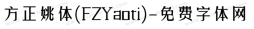方正姚体(FZYaoti)字体转换