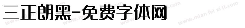 三正朗黑字体转换