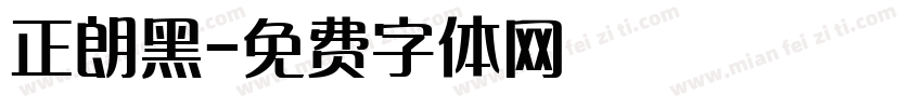 正朗黑字体转换