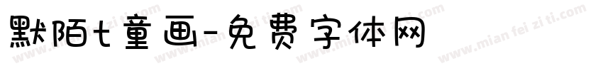 默陌t童画字体转换