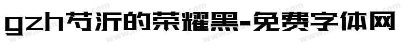gzh芍沂的荣耀黑字体转换