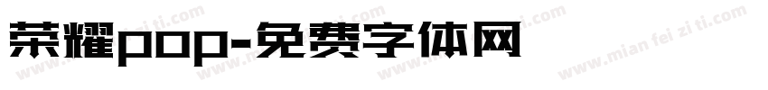 荣耀pop字体转换