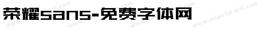 荣耀sans字体转换